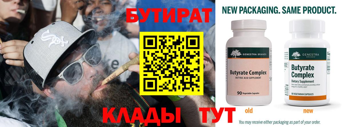 Киров  Бутират бутандиол  Вход с VPN 