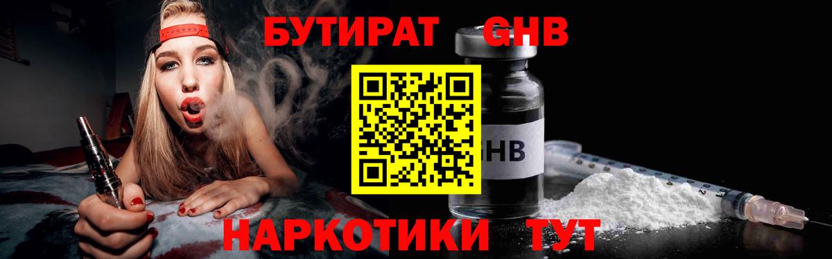 БУТИРАТ 1.4BDO Киров