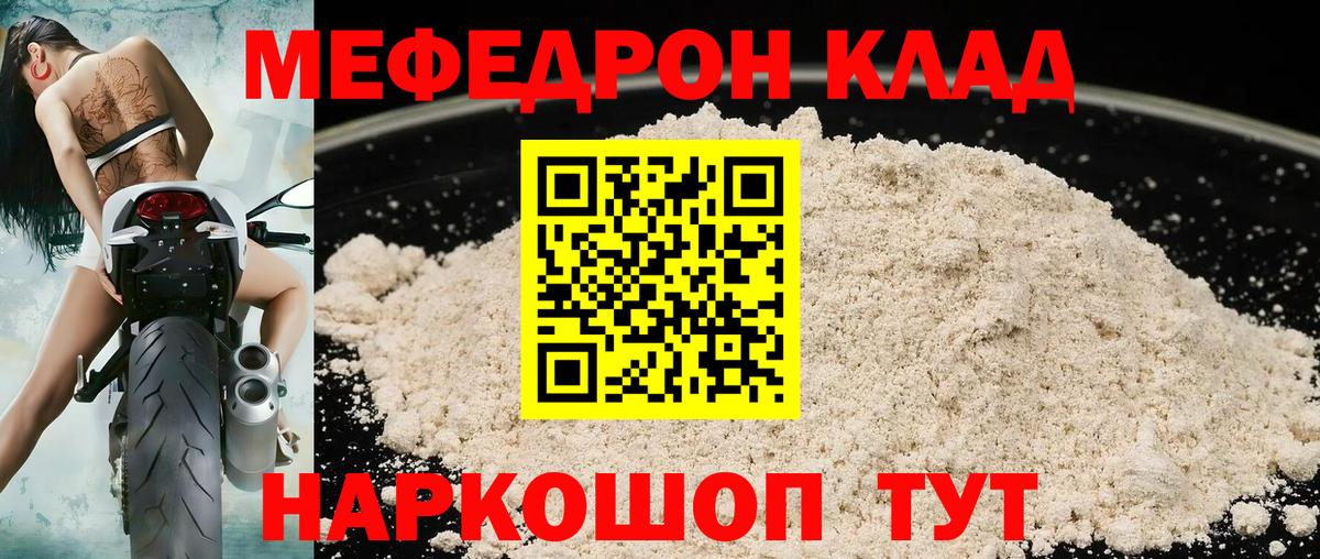 Мефедрон mephedrone  МЯУ-МЯУ 4 MMC  Вход с VPN  МЕФ  Киров 