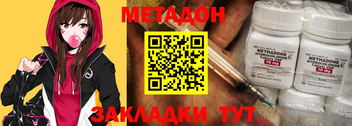 МЕТАДОН кристалл Киров
